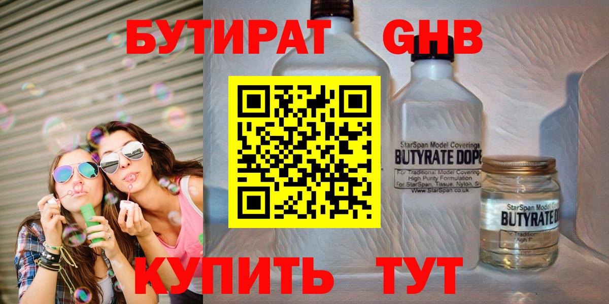 БУТИРАТ жидкий экстази  Вход с VPN  Урюпинск 