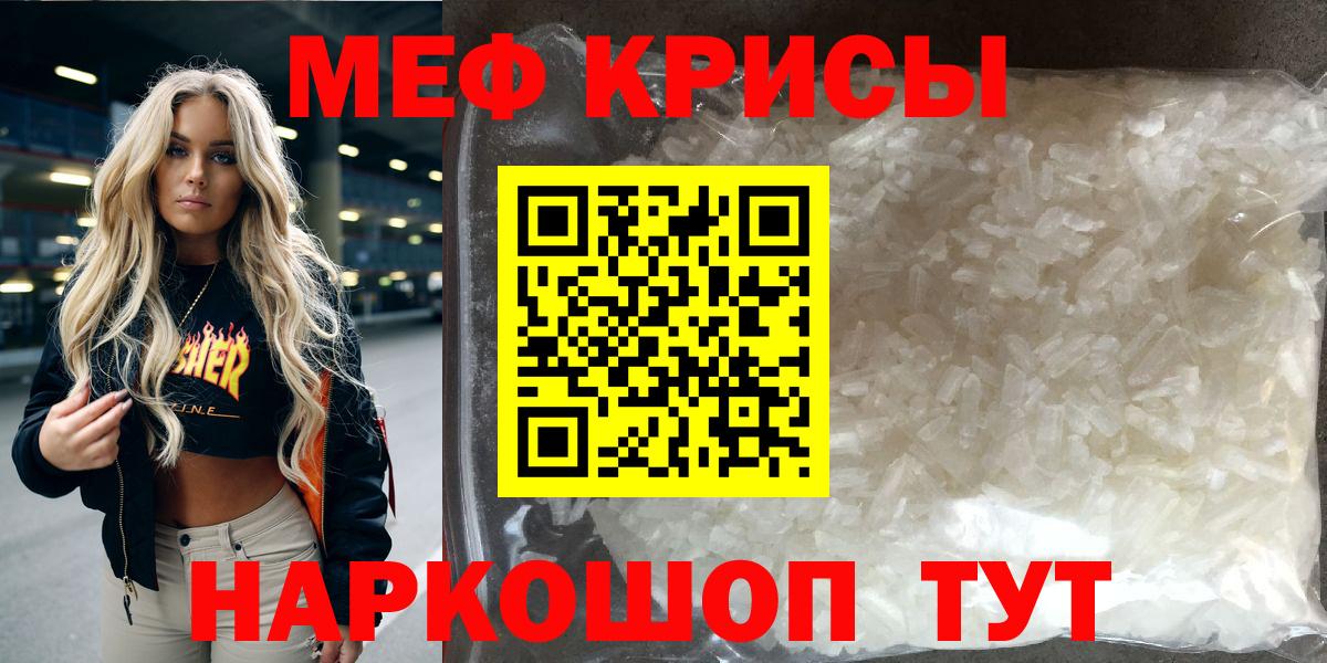 МЯУ-МЯУ  Вход с VPN  Урюпинск  МЯУ-МЯУ  Мефедрон mephedrone  МЕФ кристаллы 