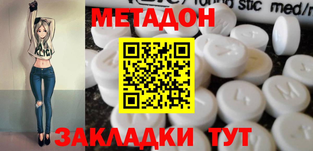 Метадон methadone Урюпинск