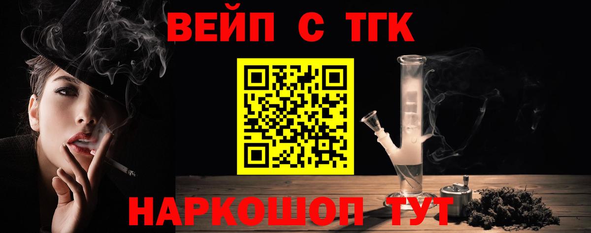 ТГК вейп Урюпинск